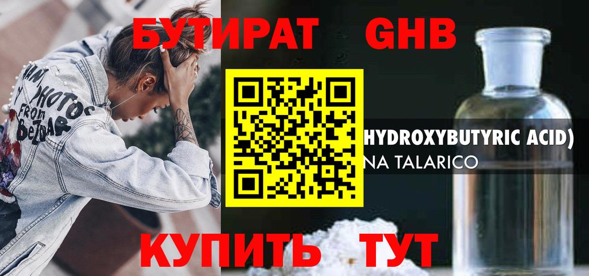 Бутират буратино Серпухов