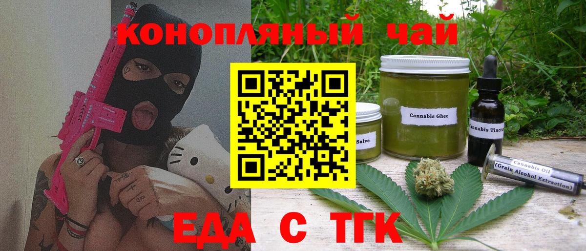 Еда ТГК марихуана  Вход с VPN  Серпухов 