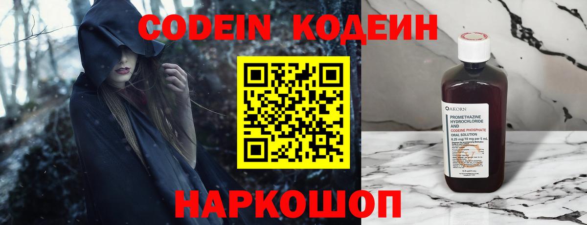 Codein напиток Lean (лин)  Кодеиновый сироп Lean Purple Drank  Вход с VPN  Серпухов 