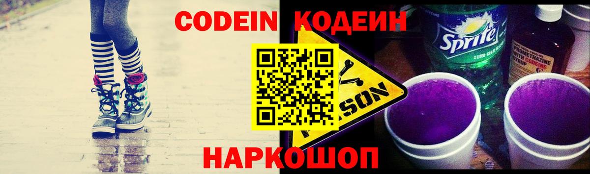 Кодеиновый сироп Lean напиток Lean (лин) Серпухов