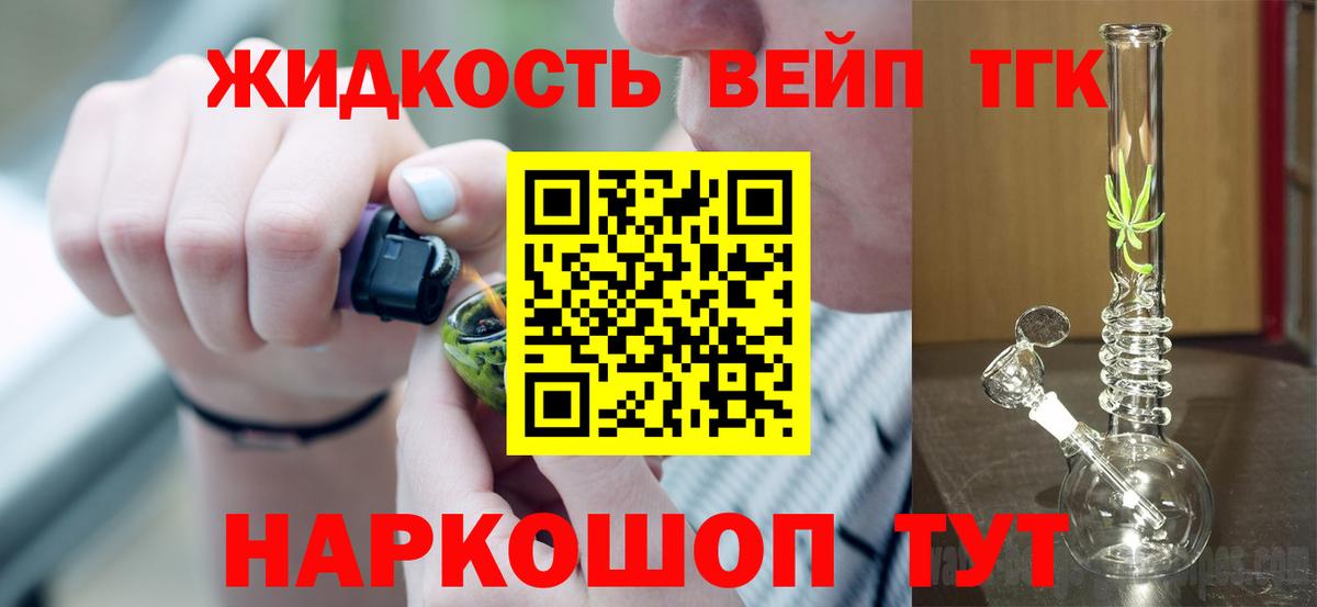 Дистиллят ТГК вейп  ТГК вейп с тгк  Серпухов  Вход с VPN 